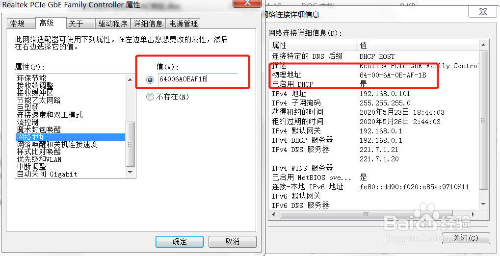 如何更改电脑的MAC地址