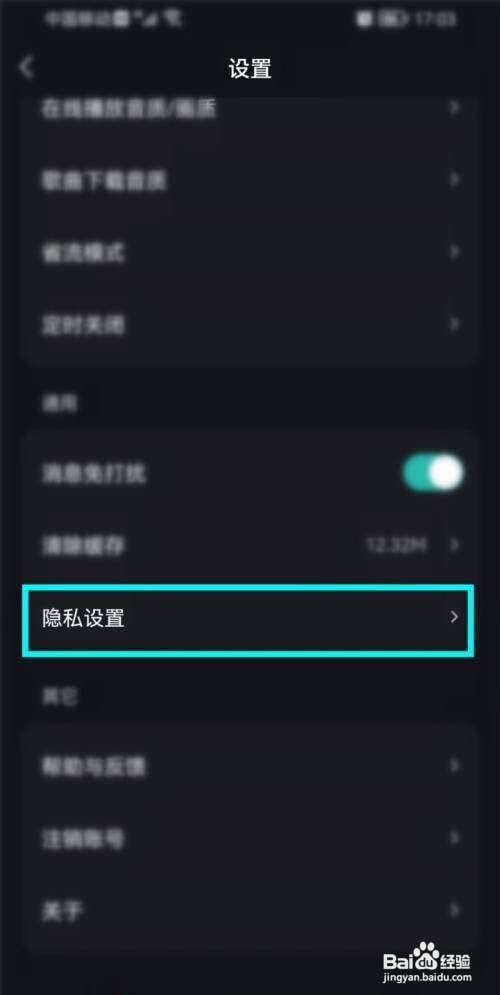 波点音乐收藏列表如何隐藏
