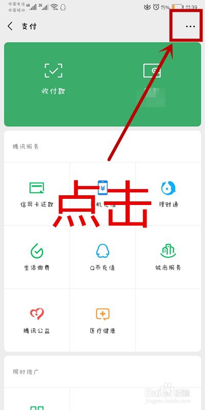 微信APP怎么取消爱奇艺自动续费功能