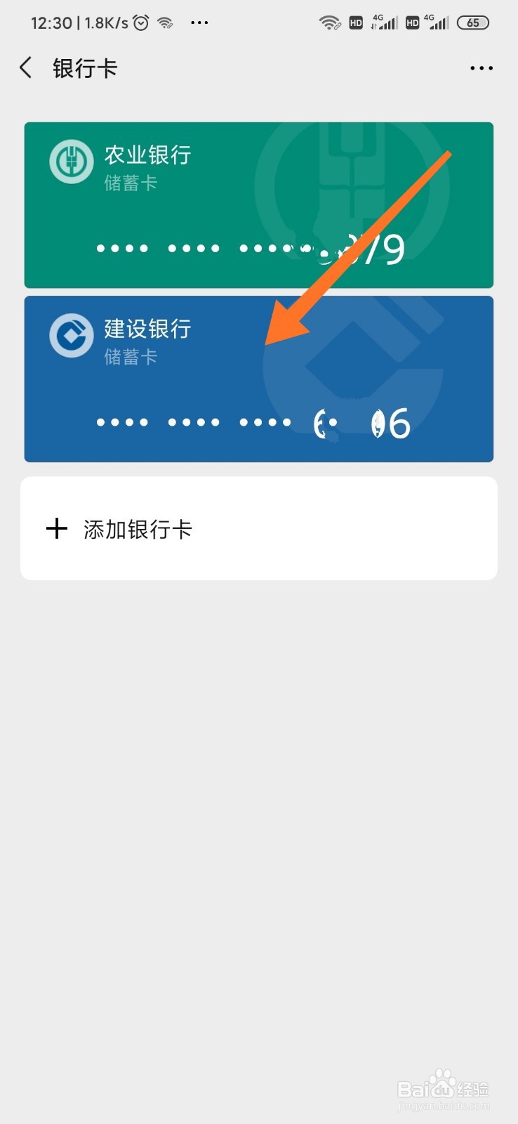 删除微信绑定的信用卡