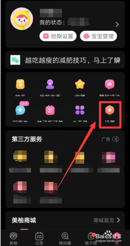 美柚APP怎样绑定QQ账号