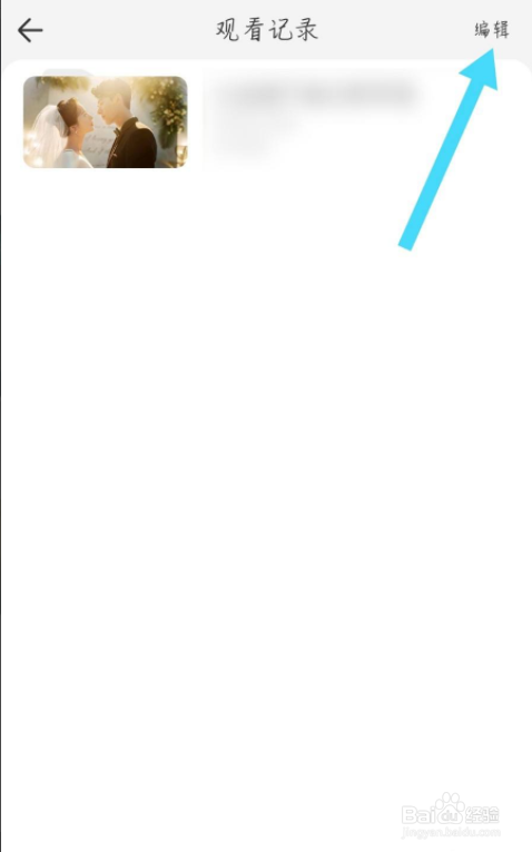 影视大全纯净版怎么删除观看记录