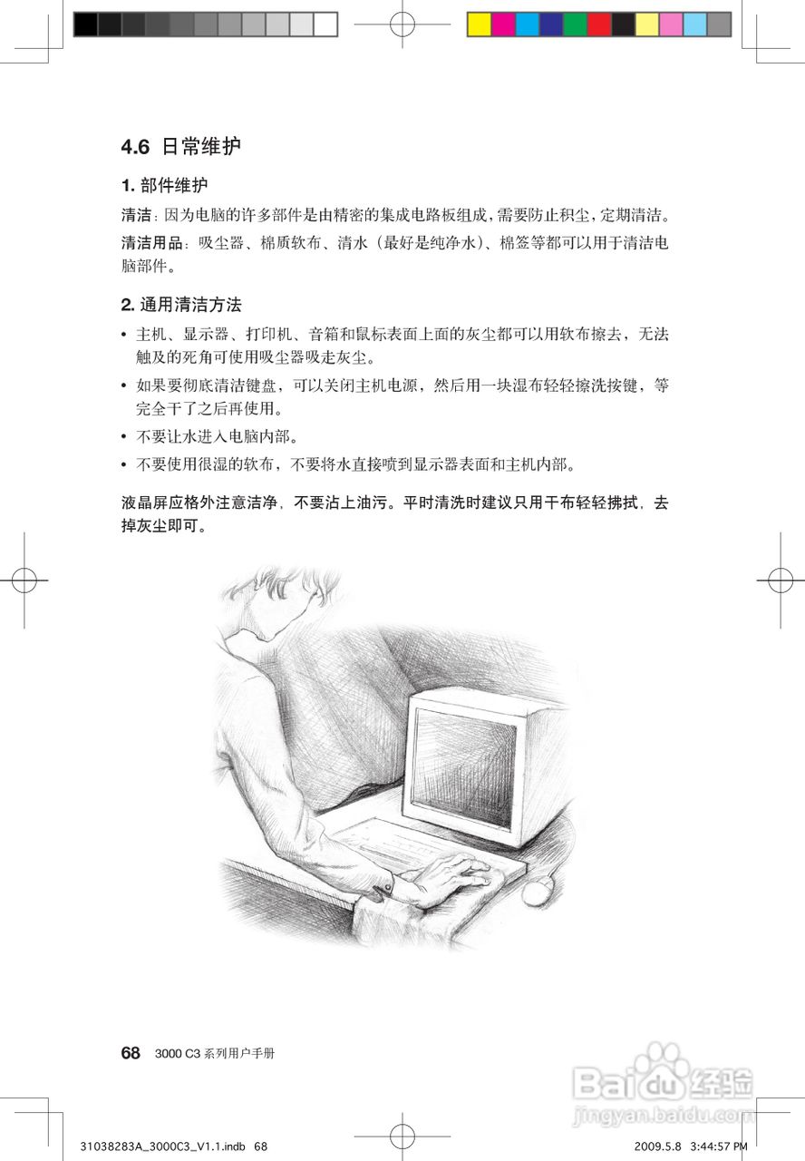 联想3000 C3系列笔记本电脑使用说明书:[8]