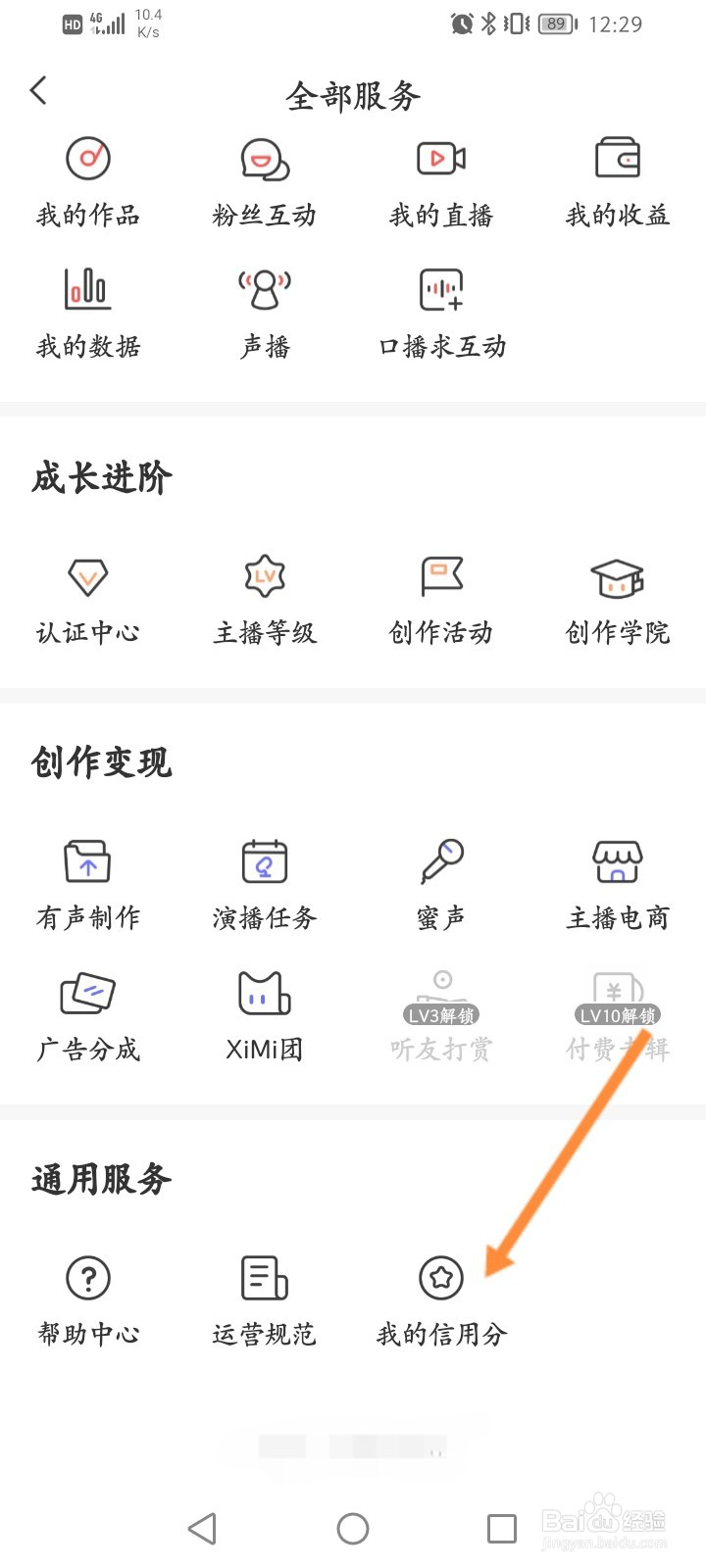 喜马拉雅怎么查看个人的信用分