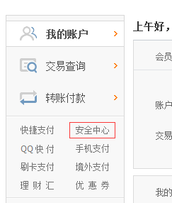 怎么找回财付通支付密码