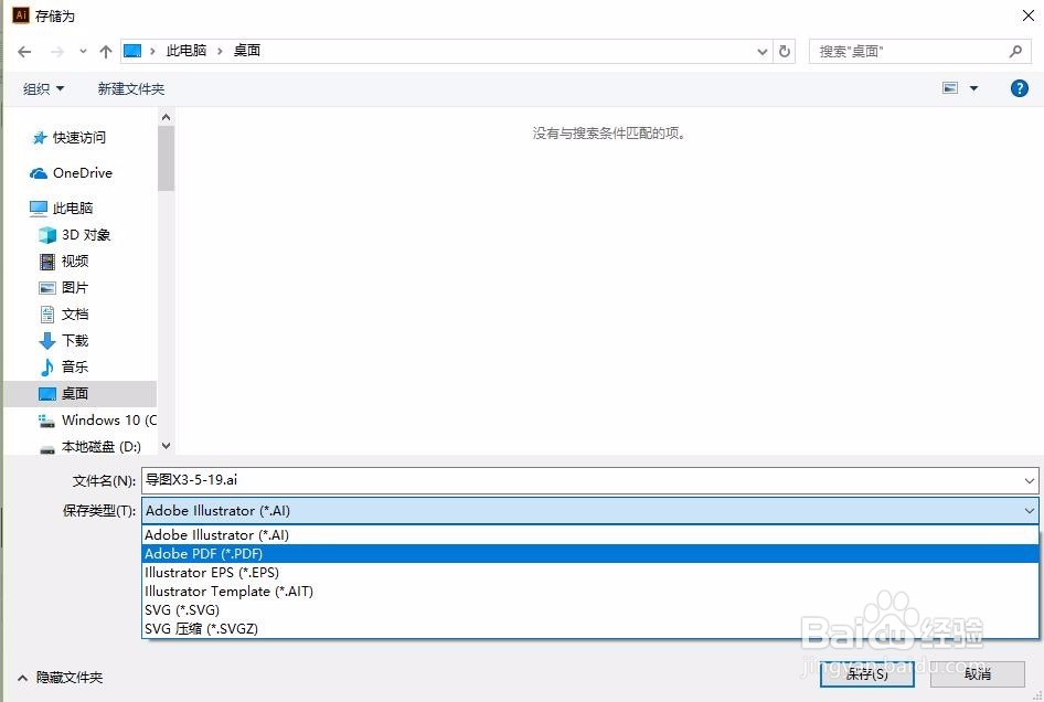 AI(illustrator)文件如何转换为PDF?