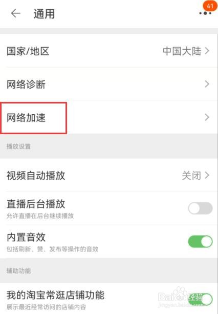 淘宝怎么开启网络加速