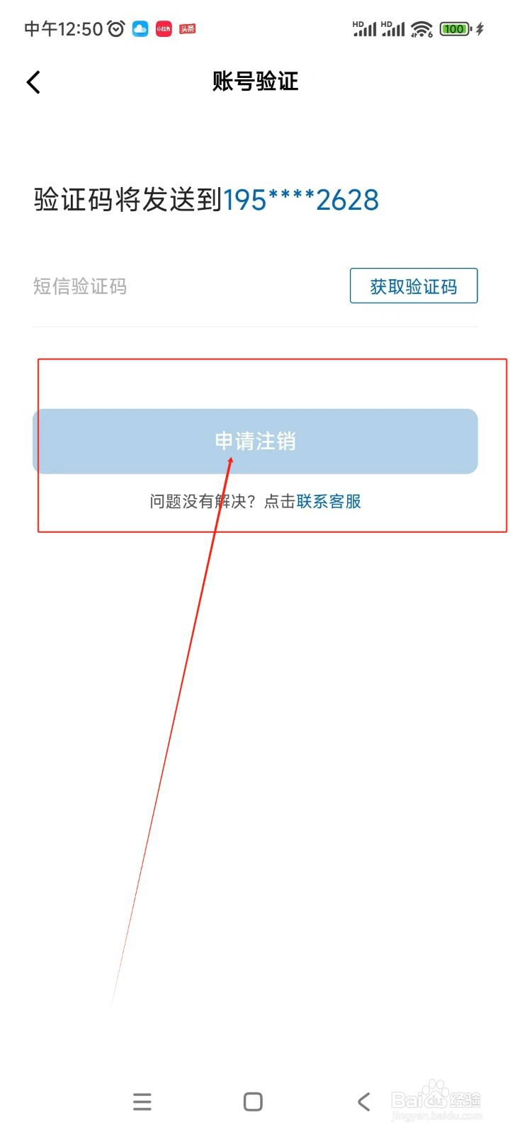 山姆会员店注销账号