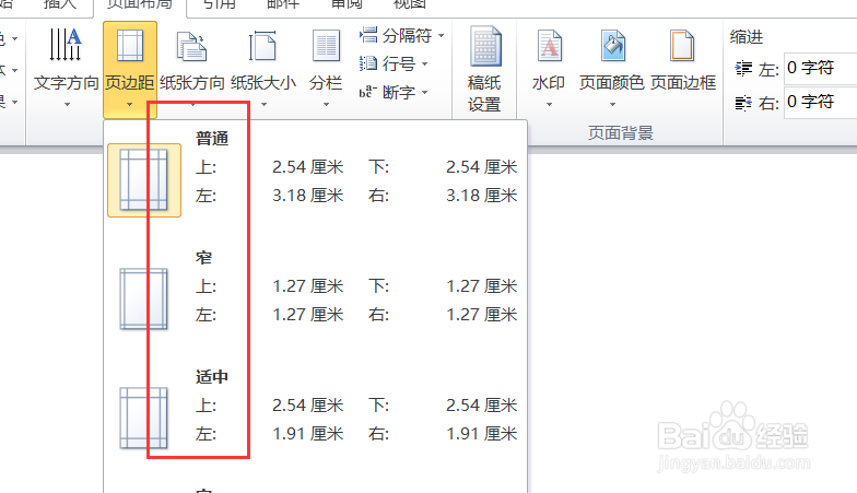wps页边距怎么设置