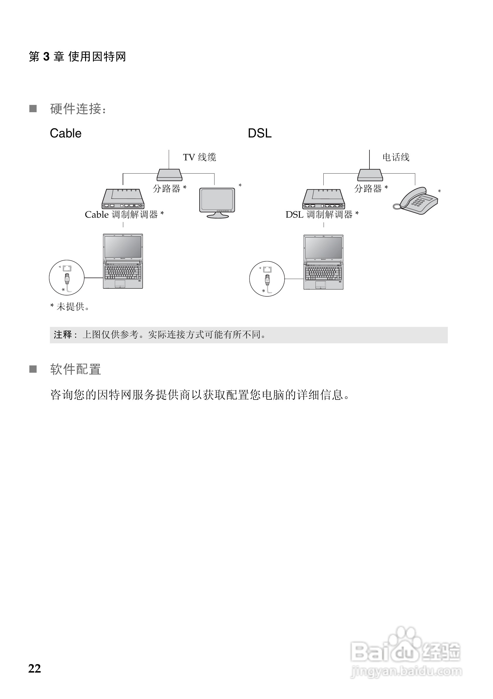 联想Lenovo V460笔记本电脑使用说明书:[3]