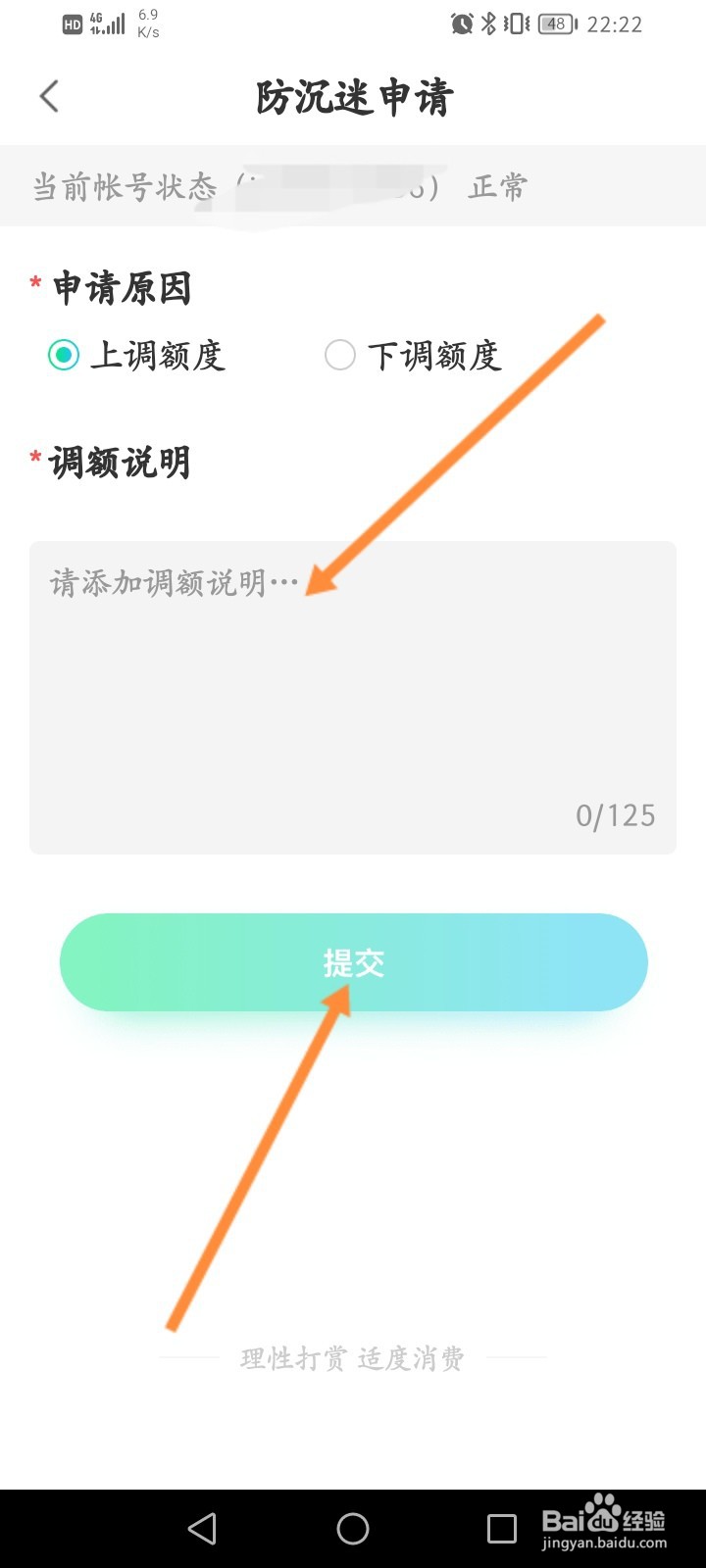 青柠直播怎么进行防沉迷申请