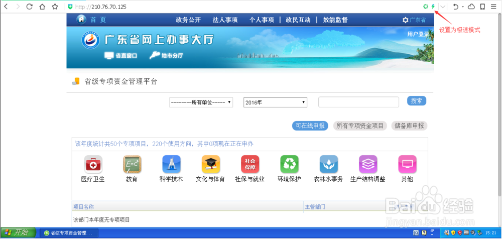 登录广东省省级专项资金管理平台