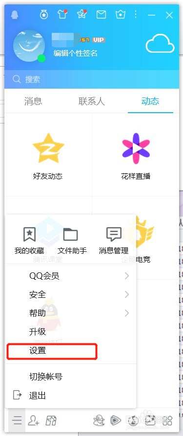 如何设置QQ个人信息查看权限
