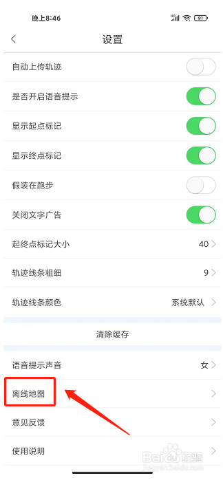 创意跑步app怎样下载离线地图