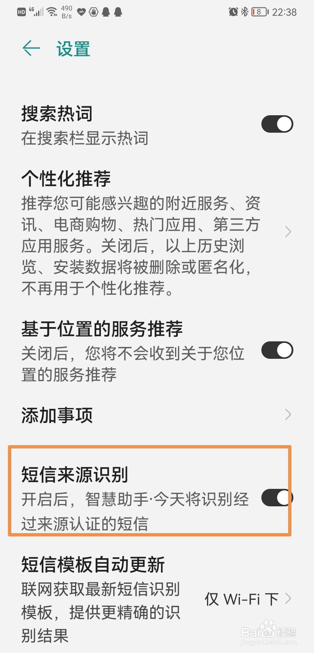 语音助手如何开启语音来源自动识别功能