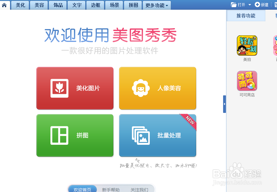 美图秀秀攻略之：[11]背景虚化（圆形虚化）