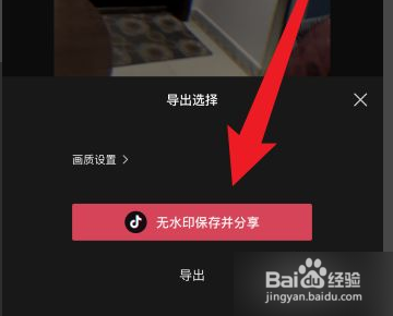 如何把右上角剪映两个字去掉?
