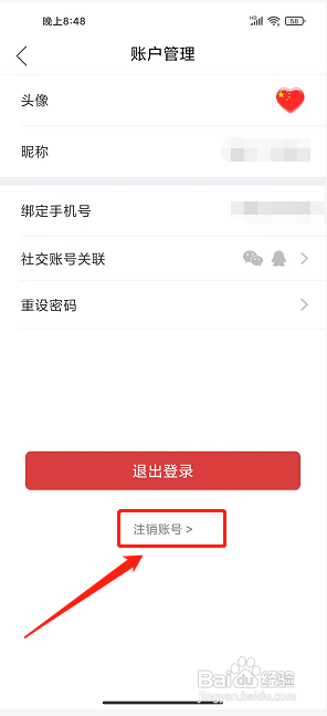 新晃融媒app怎么注销账号
