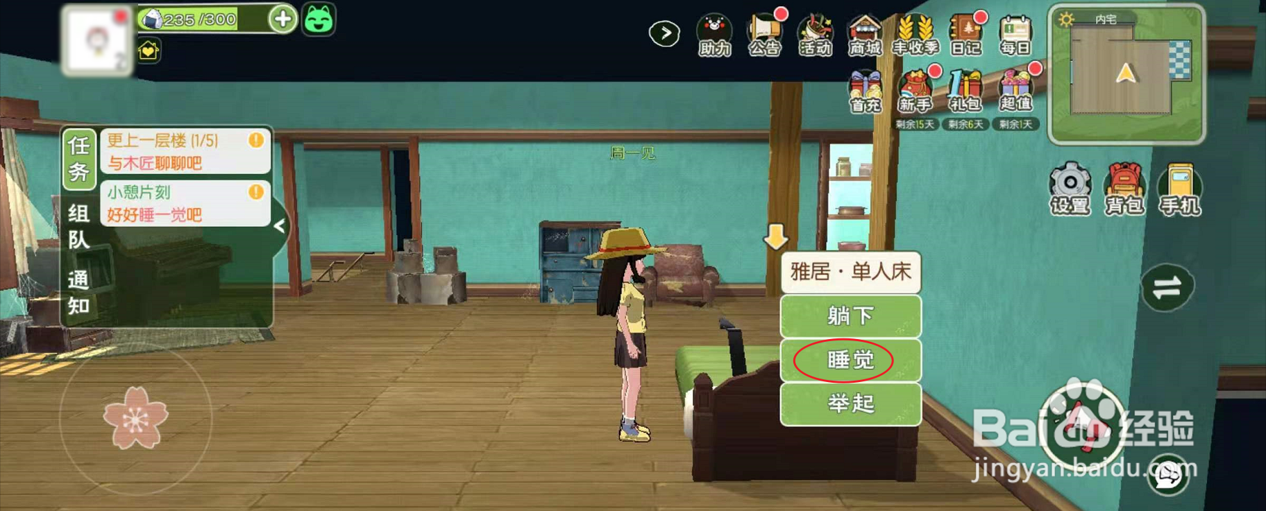 小森生活人物如何睡觉