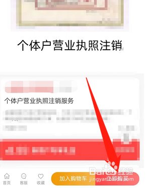 东城营业执照注销