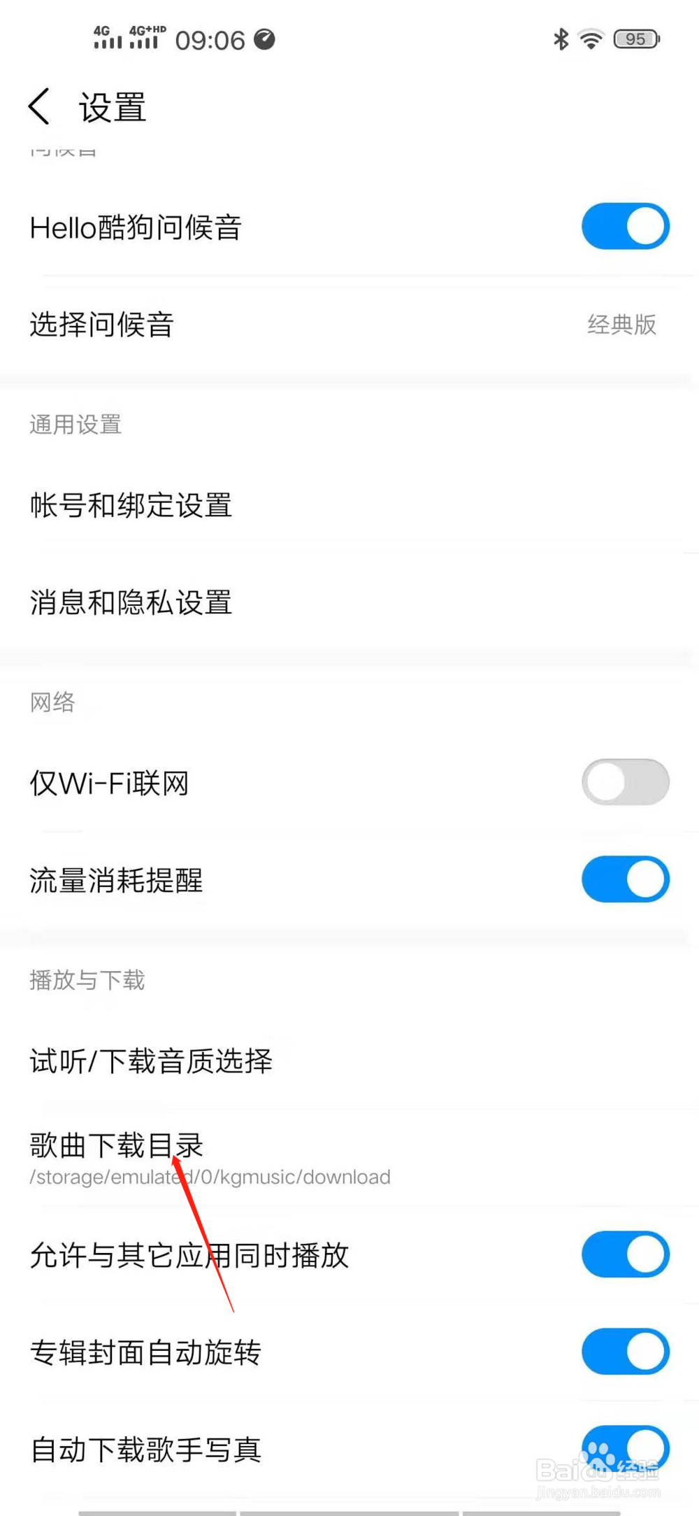 酷狗音乐歌曲下载目录在哪里查看