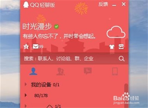 腾讯qq轻聊版换肤,电脑qq轻聊版怎么更换皮肤？