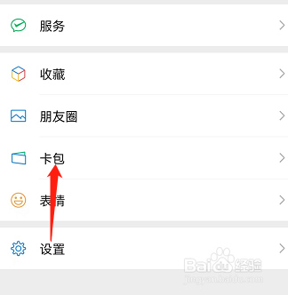 微信删除会员卡