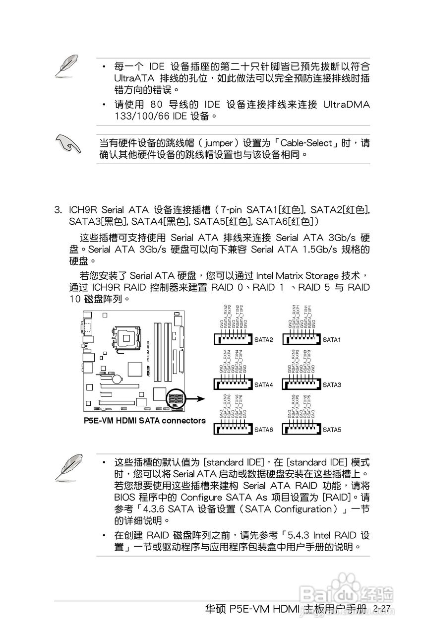 华硕P5E-VM HDMI主板使用手册说明书:[6]