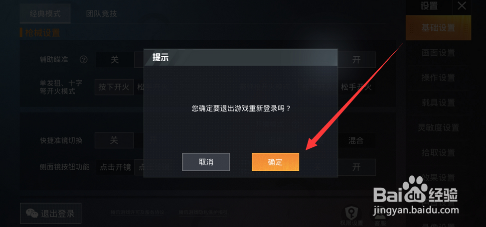 和平精英怎么换微信号登录