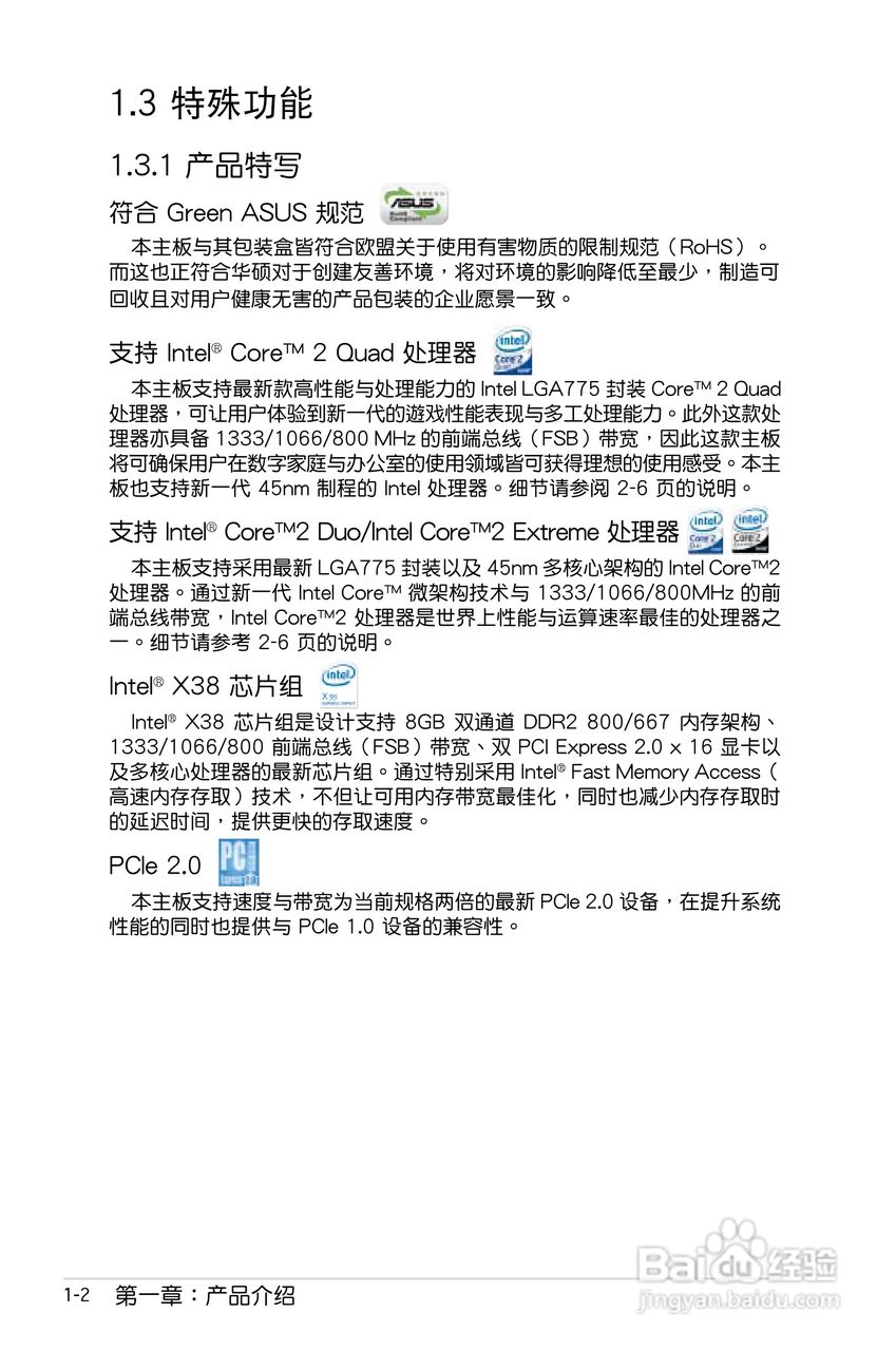 华硕P5E主板使用说明书:[2]