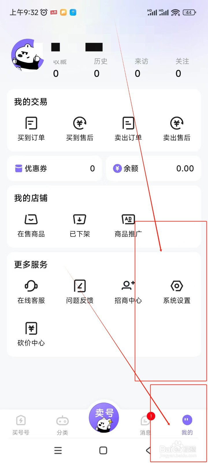 买号号如何绑定微信账号