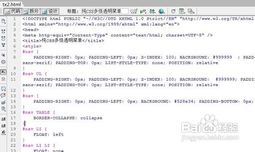 纯CSS多级透明菜单