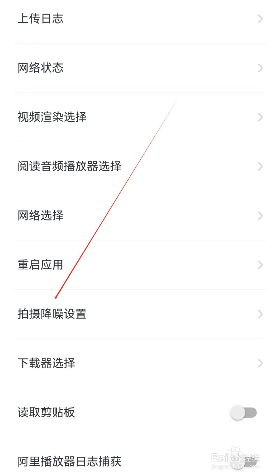 叫叫APP怎么查看拍摄降噪设置