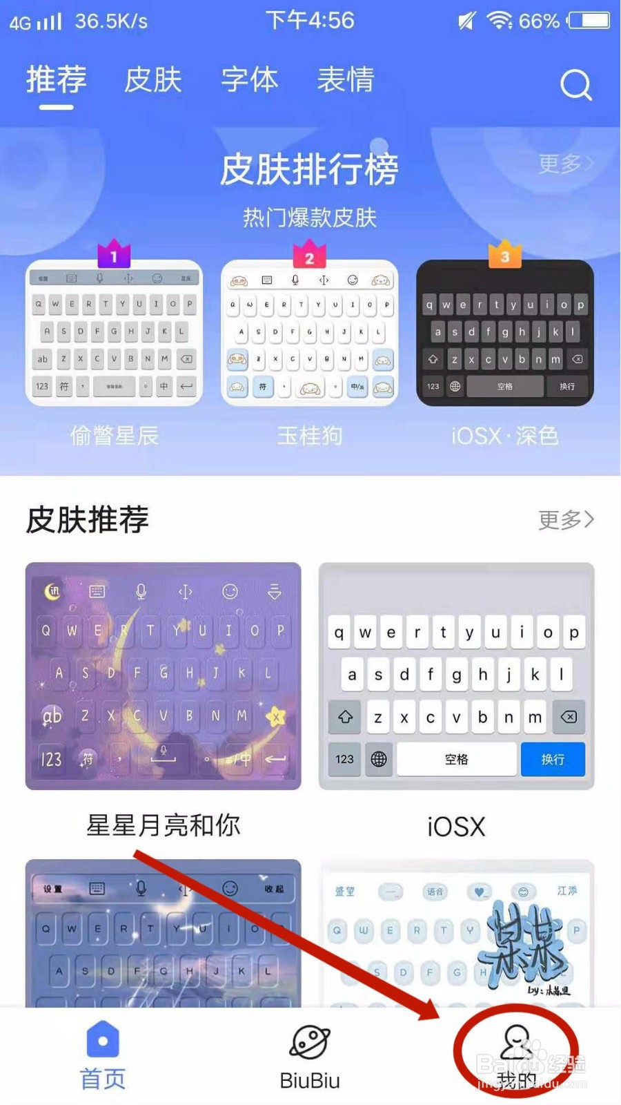 讯飞输入法怎么开启个性化推荐