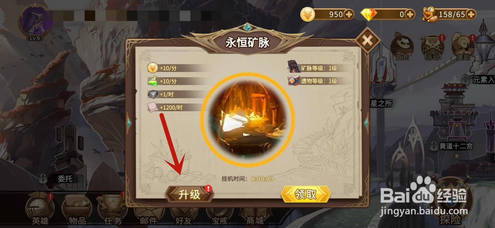 英灵宝戒怎么升级永恒矿脉