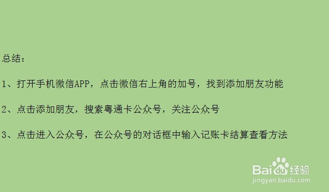 粤通卡记账卡怎么结算