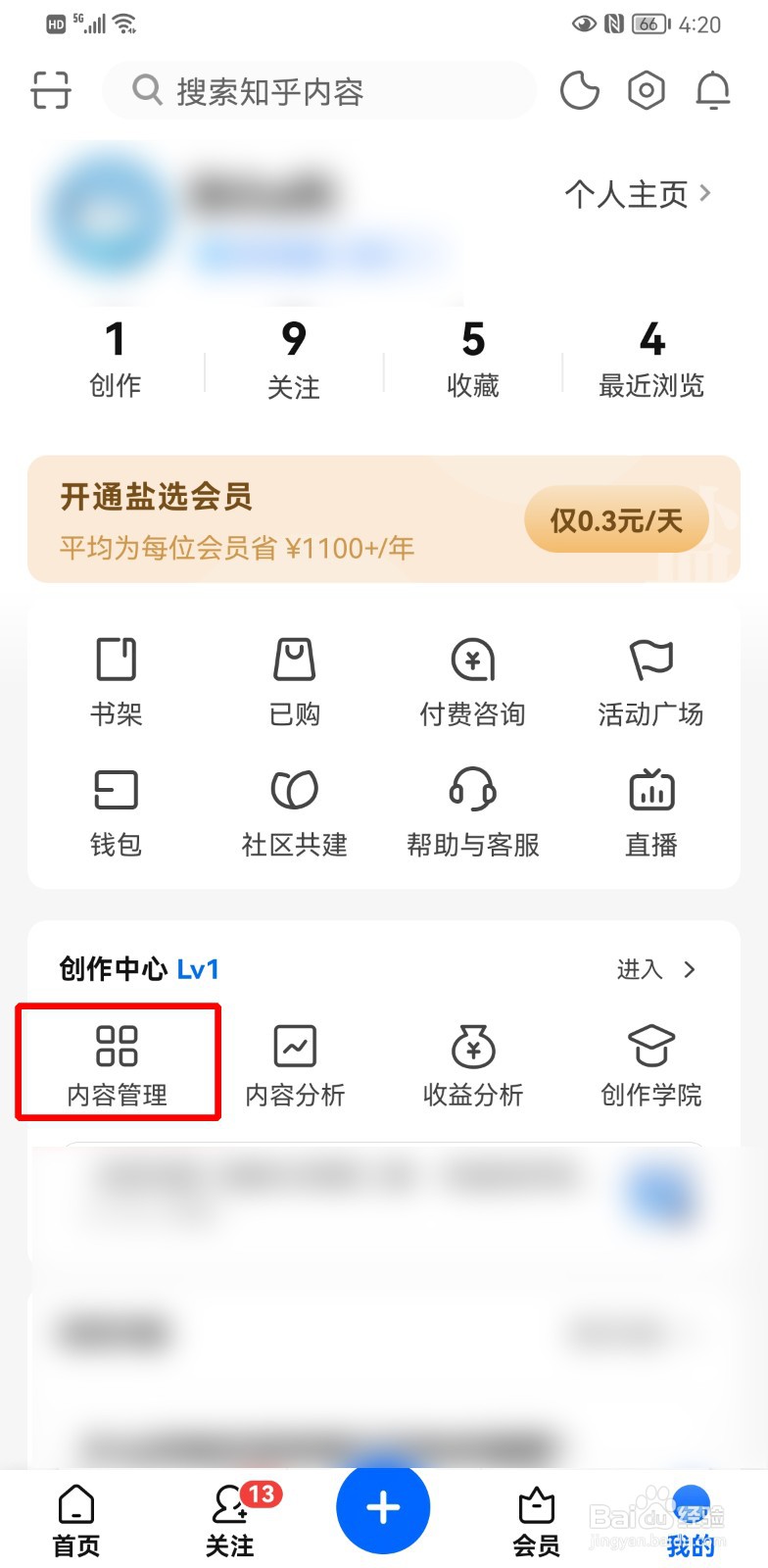 知乎的草稿箱在哪