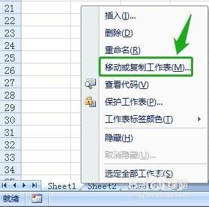 Excel 2007复制工作表的两种方法