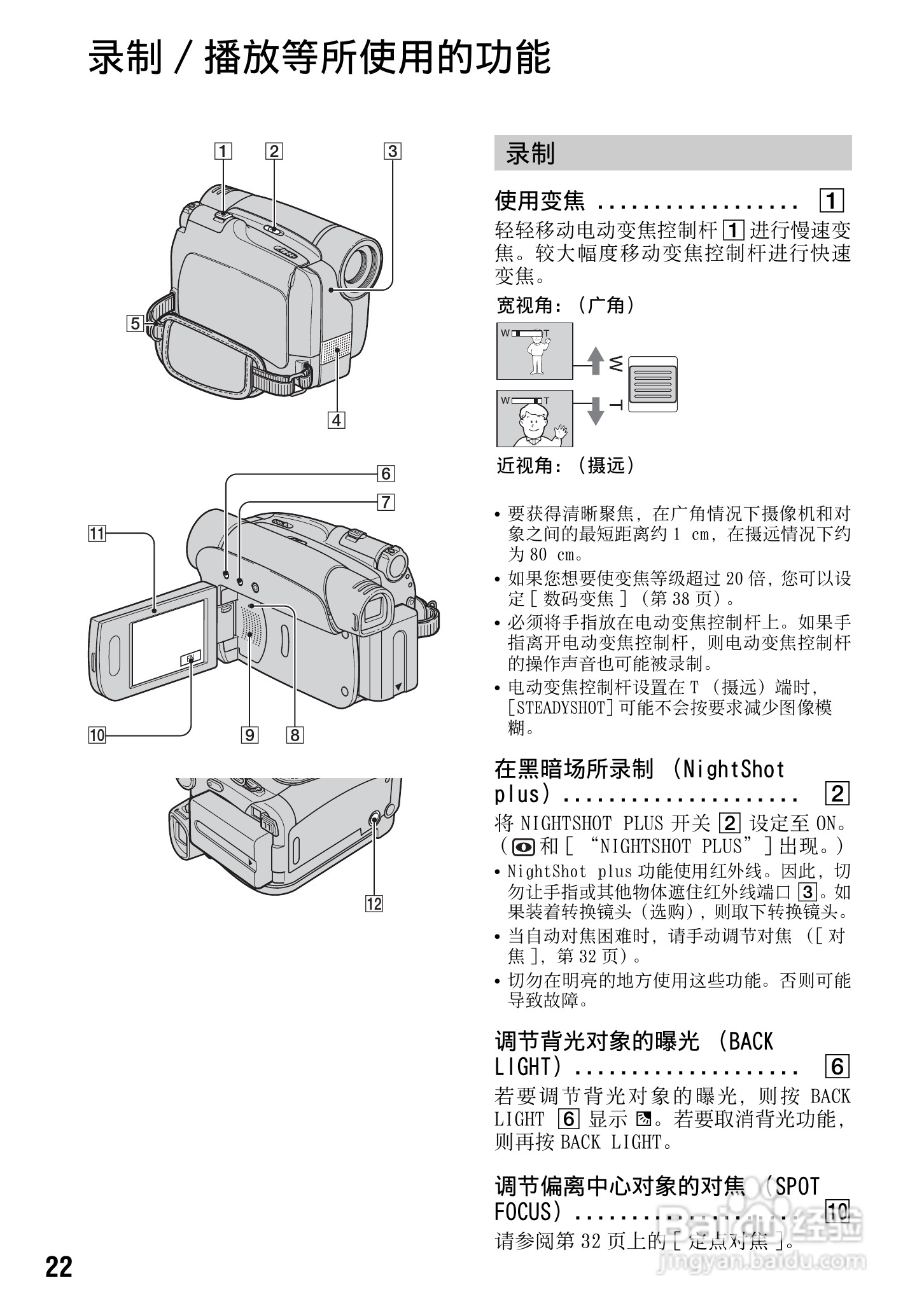 SONY索尼DCR-HC27E数码摄影机说明书:[3]