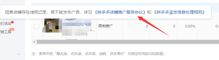 拼多多如何查看商品降权