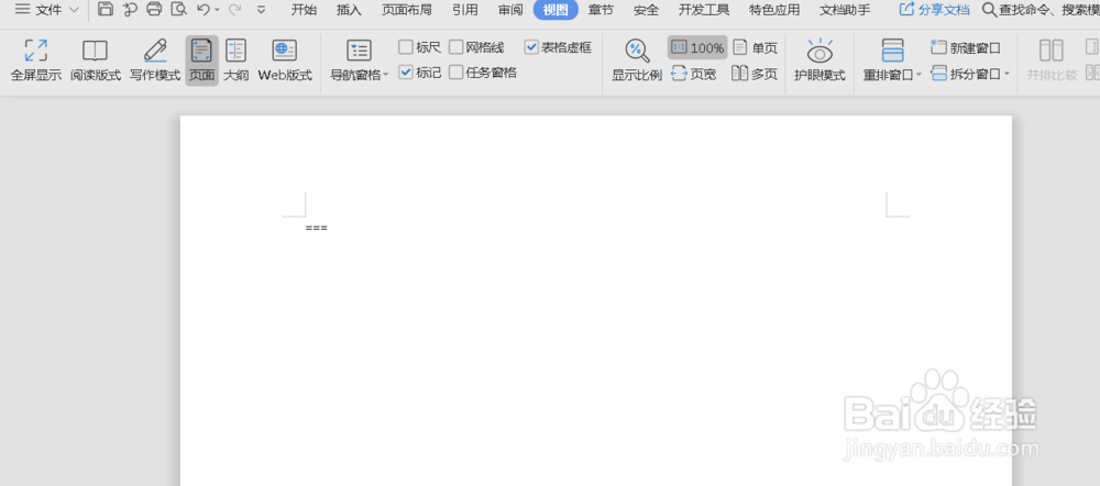 在Word文档中快速画横线的小技巧！