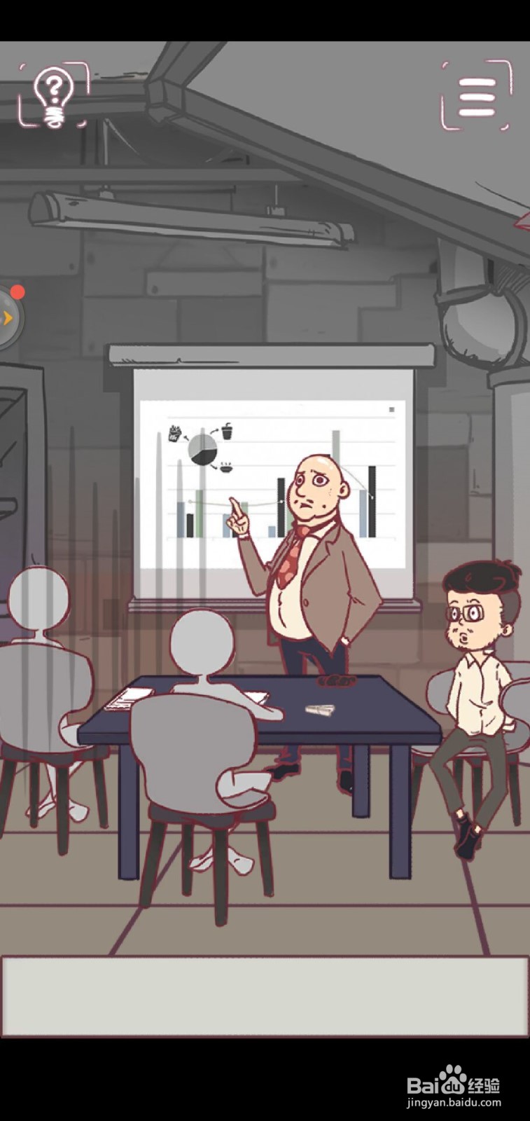 我和老板的那些事手游第8关攻略？