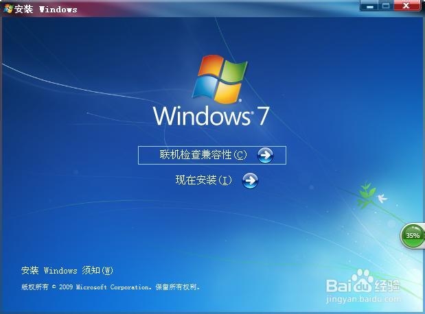 如何安装windows7以及装双系统
