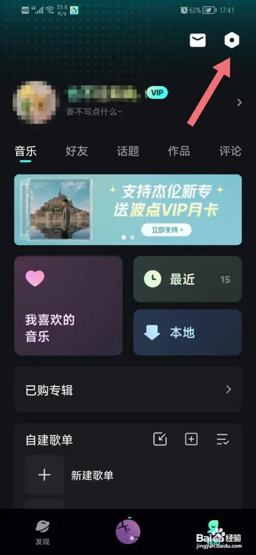 波点音乐怎么退出登录账号