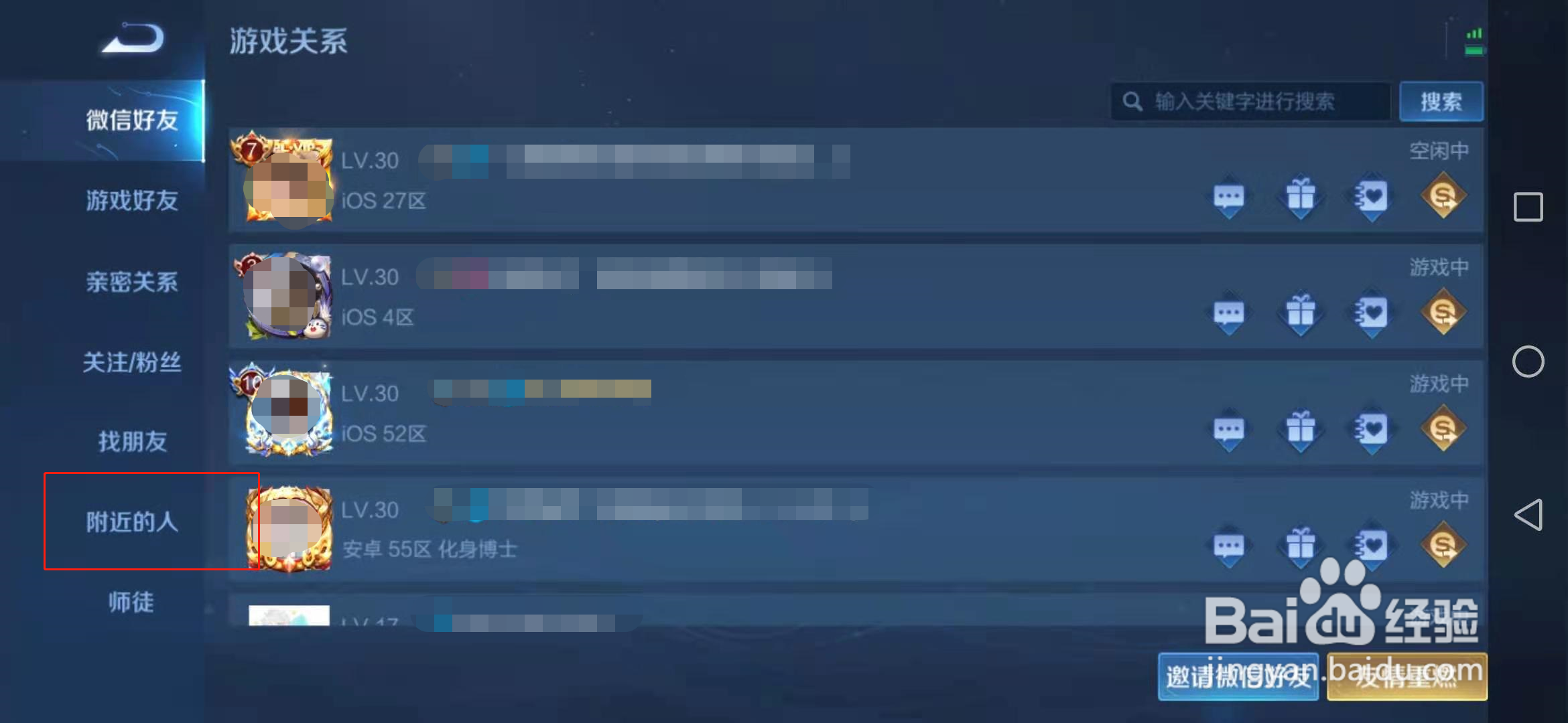 王者荣耀附近的人怎么开