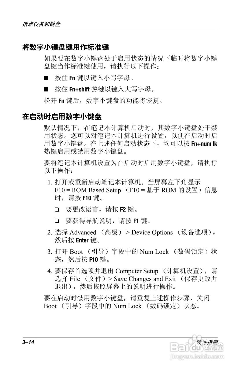 惠普Compaq Evo N610C笔记本电脑使用说明书:[5]