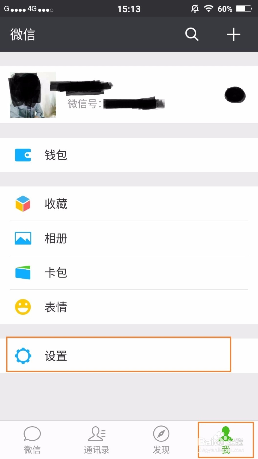 微信中，怎么调整字体大小？
