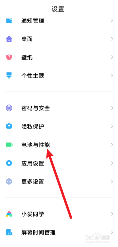 小米手机在哪里设置定时开机