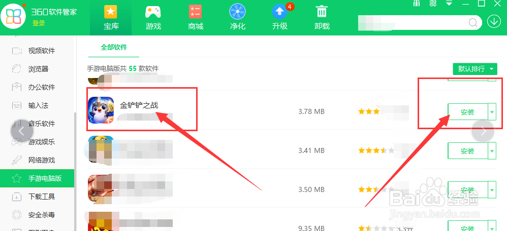 如何在360软件管家里下载电脑版的金铲铲之战?