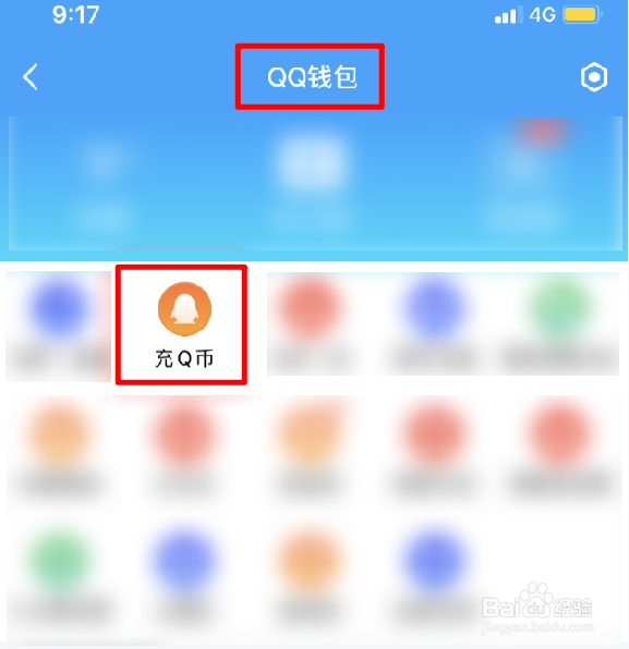 已充值的q币怎么转给好友